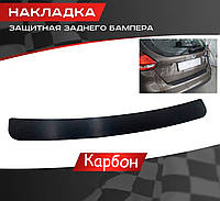 Наклейка заднего бампера Ford Focus III Sd 2011-2014г Защитная накладка бампера Карбон.