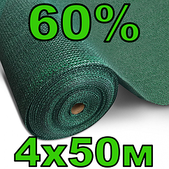 Сітка затіняюча 60% 4х50м AgroStar тіньова притіняюча сітка для теплиці