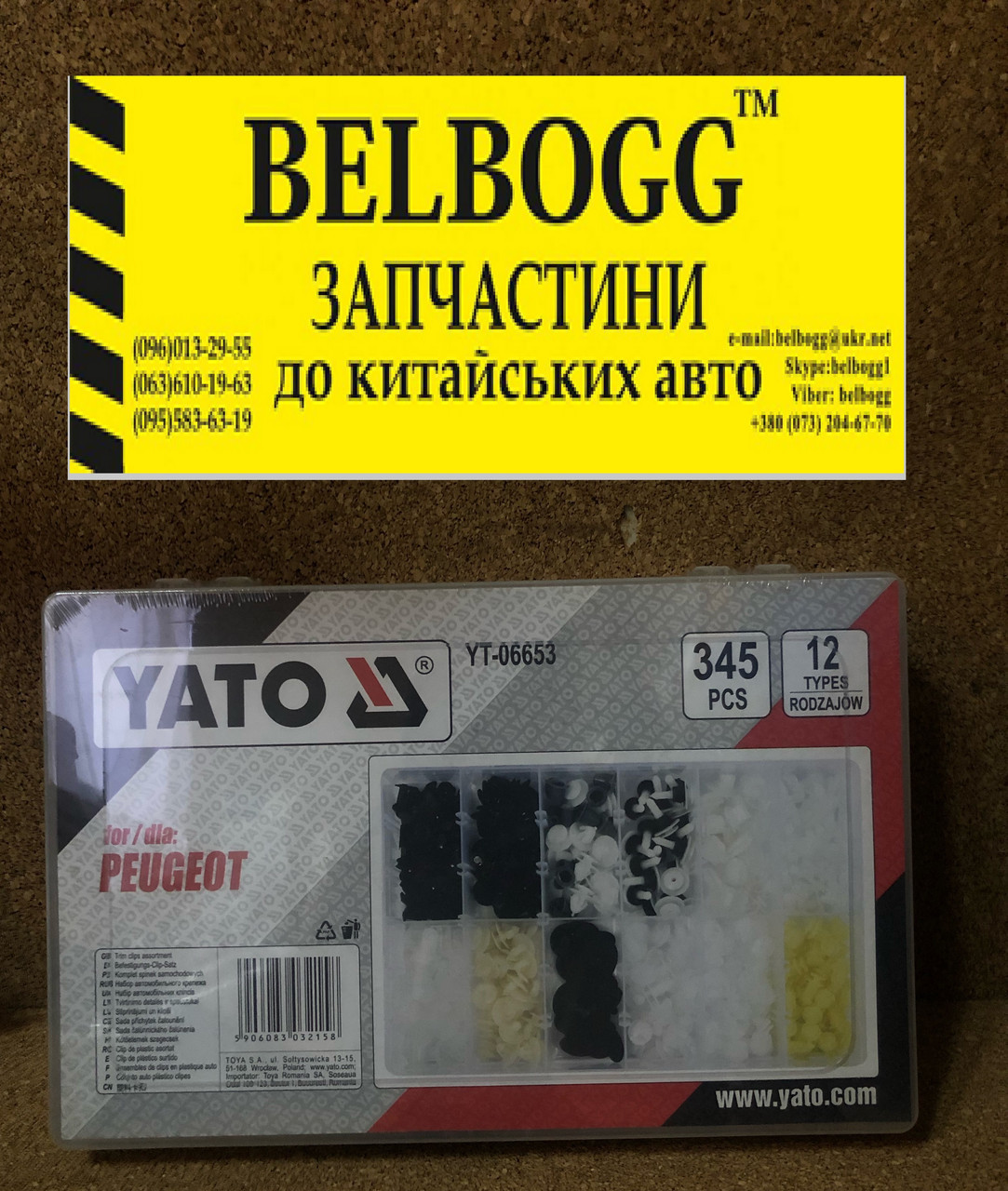 Набір автомобільних кріплень, пістонів, кліпс 345 штук, фото 1