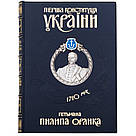 Книга в коже "Конституція Української гетьманської держави. 1710 р", фото 4
