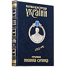 Книга в коже "Конституція Української гетьманської держави. 1710 р", фото 3