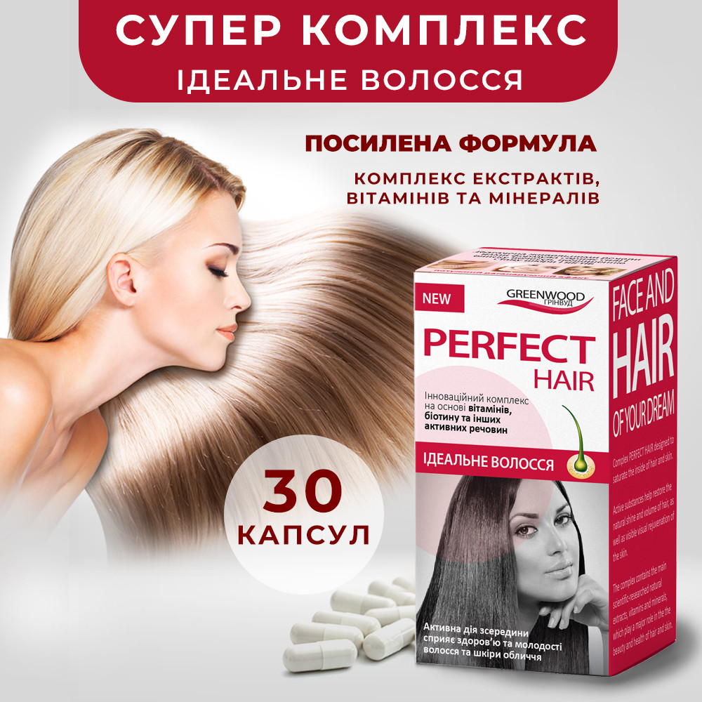 Для кожи, волос и ногтей, ИДЕАЛЬНЫЕ ВОЛОСЫ №30, 4425 Киев - фото 1 - id-p1080672683
