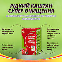 Очищення організму, детокс, схуднення з РІДКИЙ КШТАН СУПЕР ОЧИЩЕННЯ No60