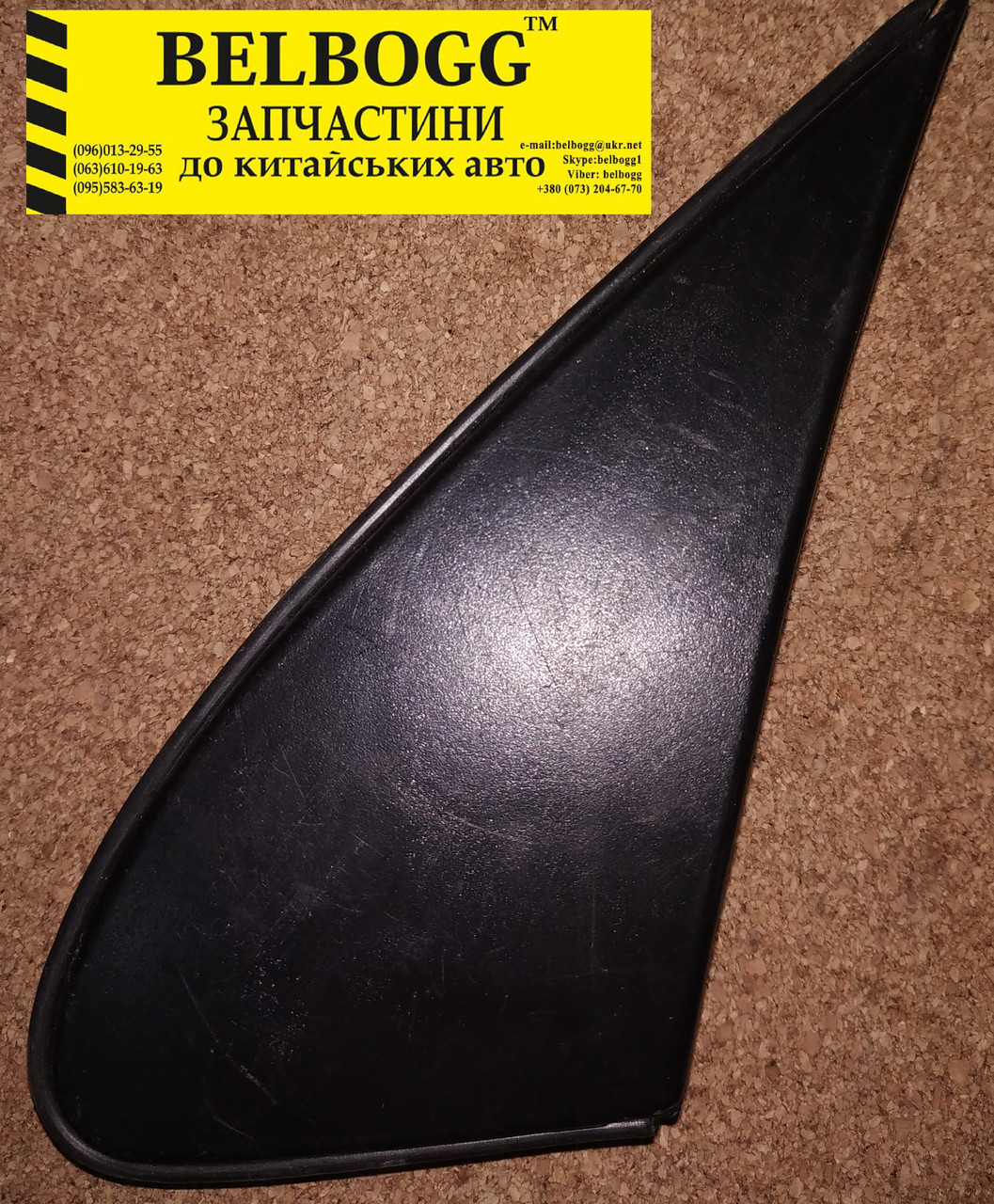 Куточок дзеркала зовнішнього лівий BYD F3 Бід Ф3 Бид, фото 1