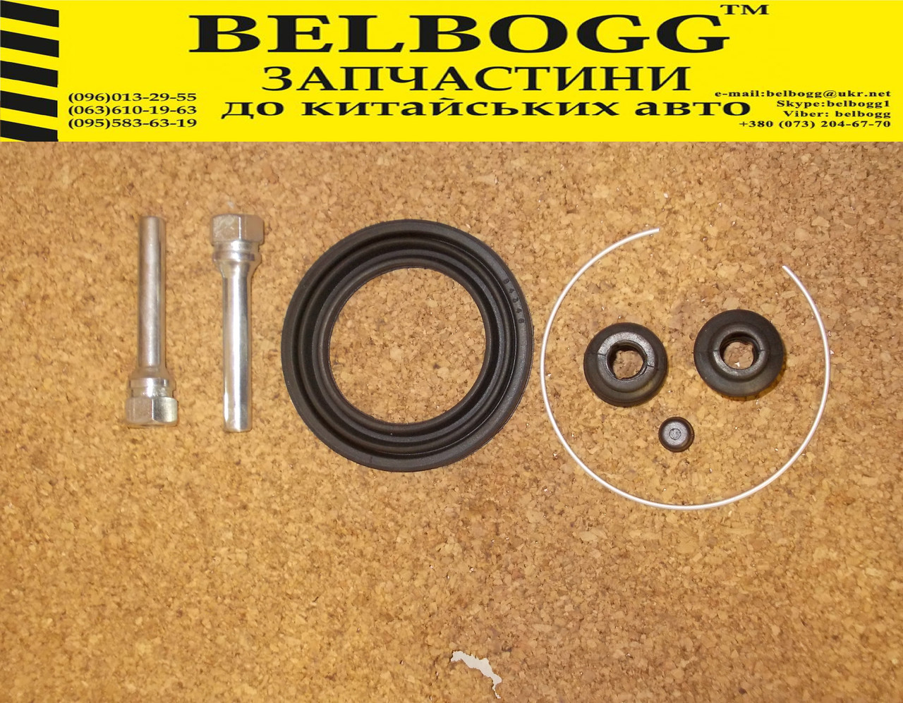 Ремкомплект переднього гальмівного суппорта BYD F3 F3R, Бид Ф3, Бід Ф3, фото 1