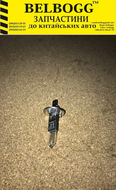 Лампочка дальнього світла BYD F3 New F3, Бид Ф3, Бід Ф3, фото 1