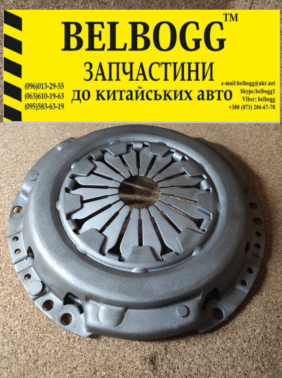 Кошик зчеплення Chery Very ZAZ Forza, Чері Заз Форза Вері