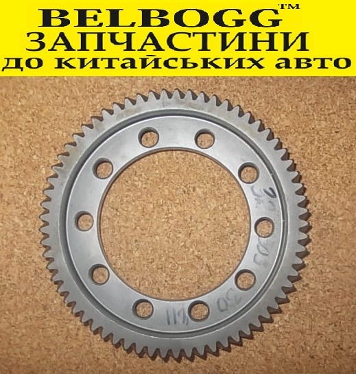 Шестерня диференціала S160G (65 зубів) Geely CK CK2 Джилі СК СК2, фото 1