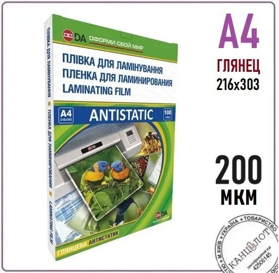 Плівка глянцева DA ANTISTATIC А4, 200мкм, 216х303мм (11201011212YA)