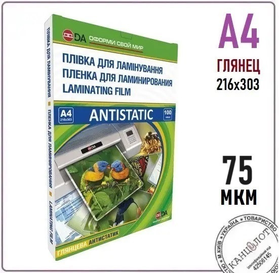 Плівка глянцева DA ANTISTATIC А4, 75мкм, 216х303мм (11201011206YA)
