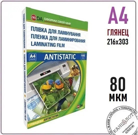 Плівка глянцева DA ANTISTATIC А4, 80мкм, 216х303мм (11201011207YA)