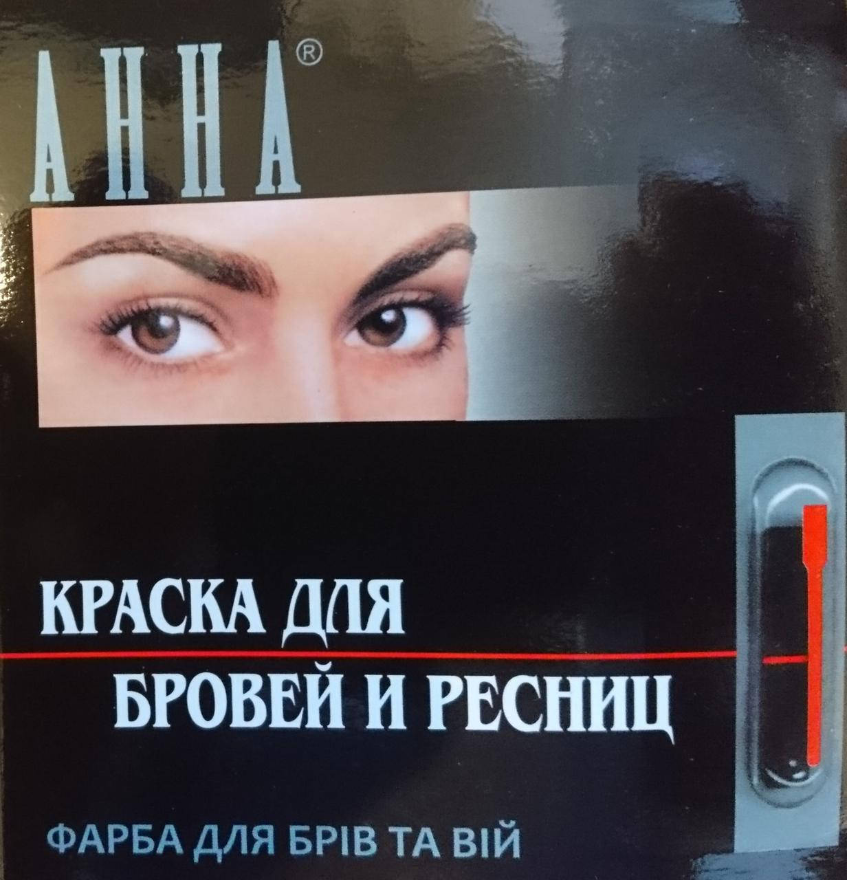 

Краска для бровей и ресниц черный тон Анна