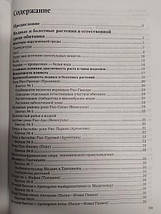 Атлас акваріумних рослин: 100 видів і форм. Касельман К., фото 2