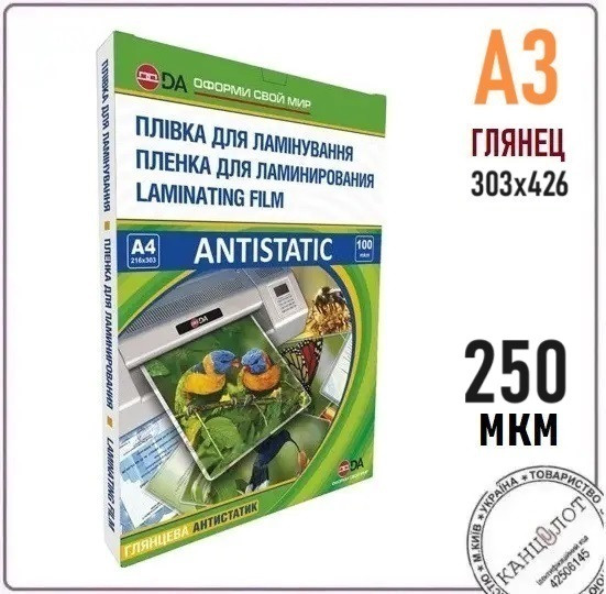 Плівка глянцева DA ANTISTATIC А3, 250мкм, 303х426мм (11201011313YA)
