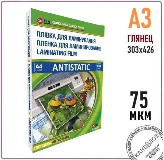 Плівка глянцева DA ANTISTATIC А3, 75мкм, 303х426мм (11201011306YA)