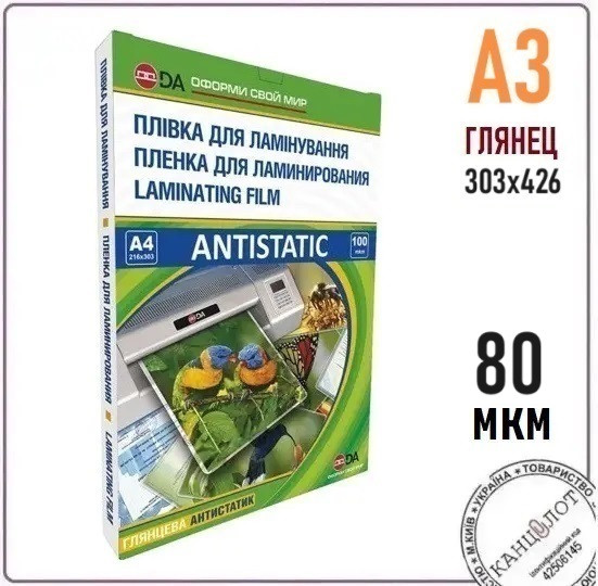 Плівка глянцева DA ANTISTATIC А3, 80мкм, 303х426мм (11201011307YA)