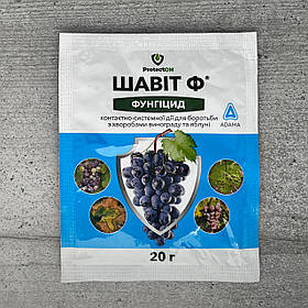 Фунгіцид Шавіт 20 г ProtectOn
