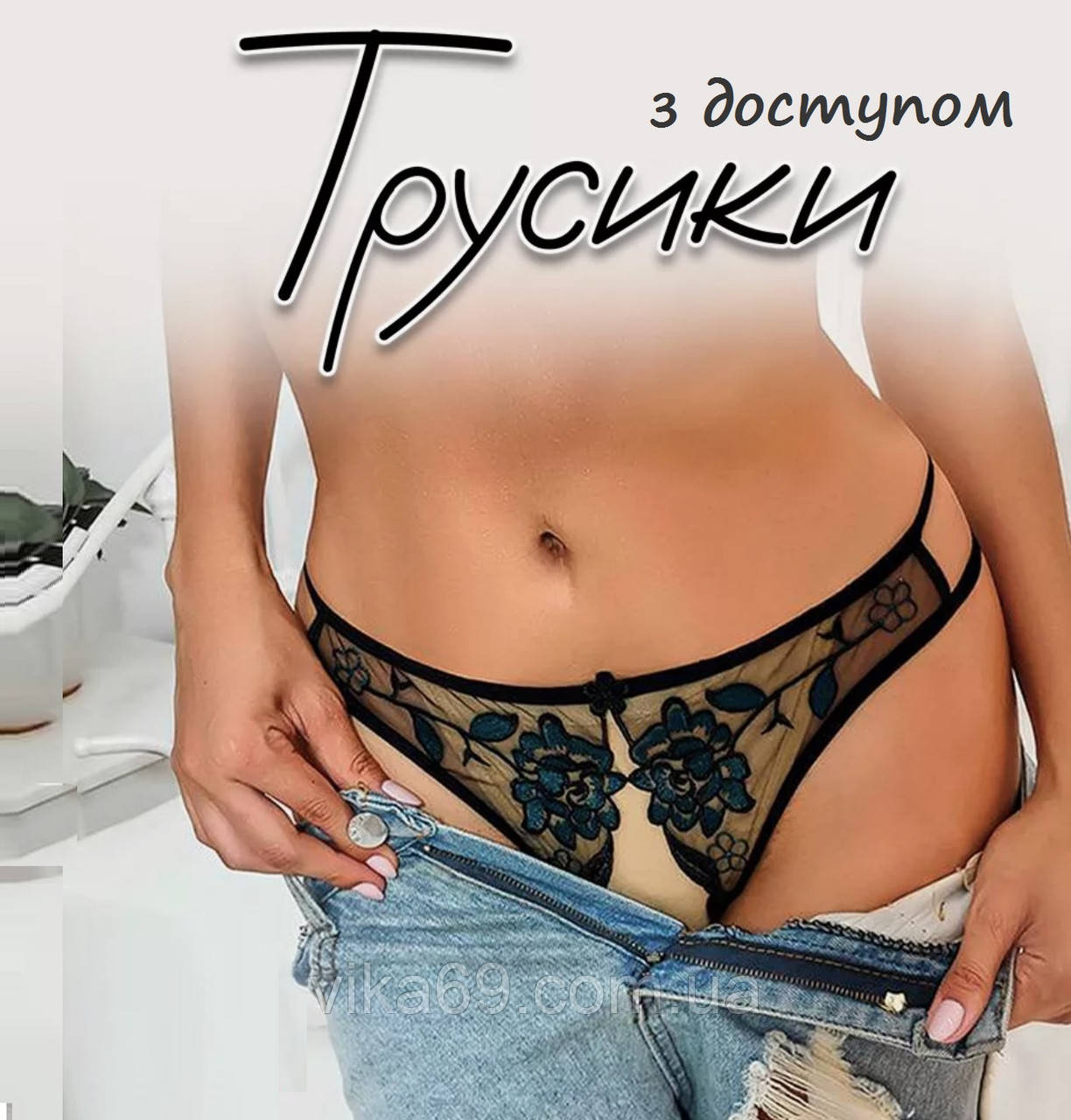 Трусики жіночі з доступом (світяться вночі)