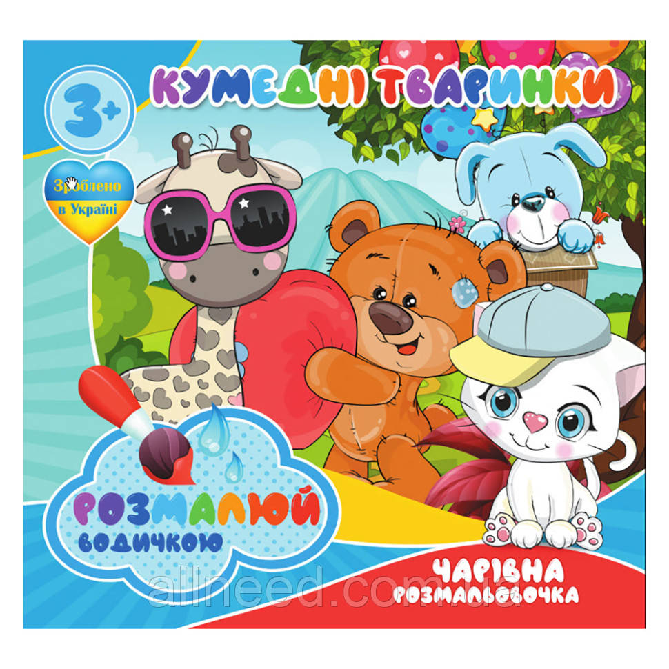 Водні розмальовки Забавні тварини RI07092004, 4 картинки