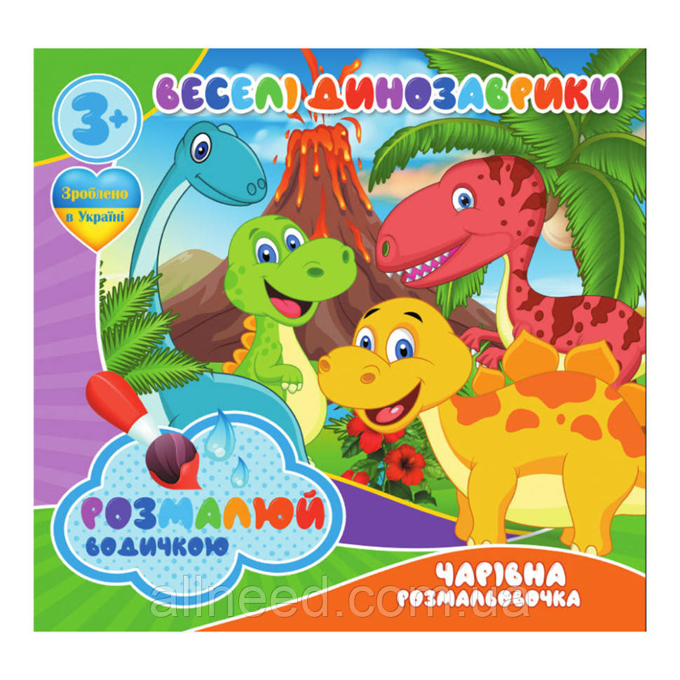 Водні розмальовки Веселі динозаврики RI07092001, 4 картинки