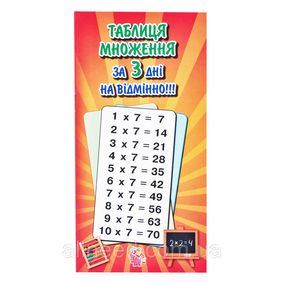 Навчальний зошит "Вивчання таблиці множення" 835962 із завданнями