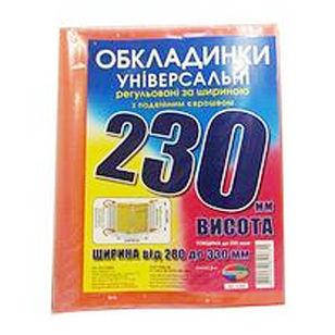Обкладинка універсальна вис 230мм шир регульована КанцПолимер 200мкр п/е !ПОШТУЧНО 1/3! 6.230