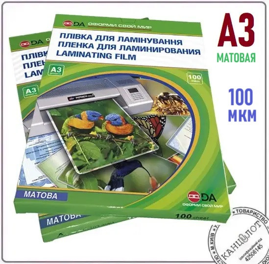 Плівка матова DA ANTISTATIC А3, 100мкм, 303х426мм (1120102130800)
