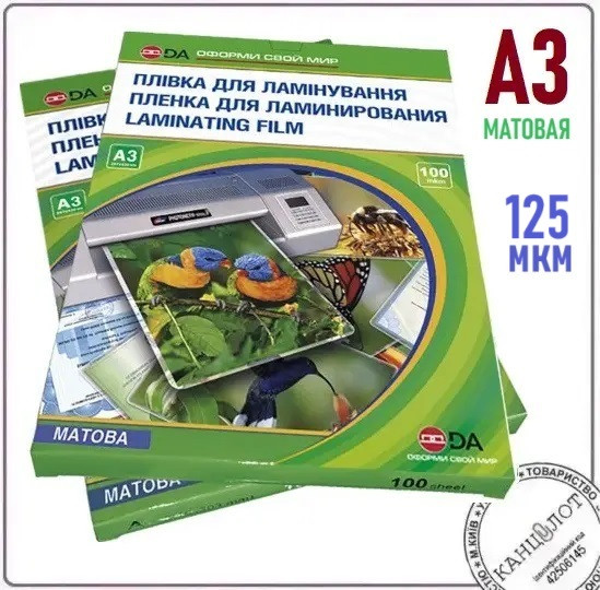 Плівка матова DA ANTISTATIC А3, 125мкм, 303х426мм (1120102130900)