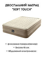 Матрас "Soft touch" велюровый 203x152 см. высотой 46 см., с встроенным электронасосом