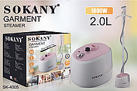 Отпариватель напольный Sokany SK-4005 Garment Steamer 1800W 2l White пароочиститель для одежды