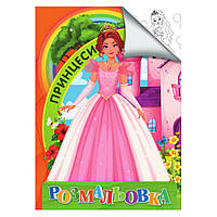 Раскраска для детей Принцессы Jumbi RI18082004 формат А4, Land of Toys
