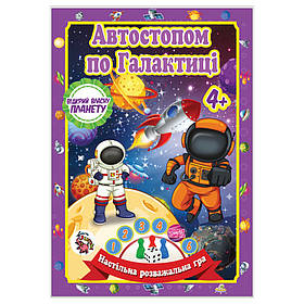 Настільна гра-бродилка "Автостопом по Галактиці" Jumbi JG05122304 кубик та 3 фішки, Toyman