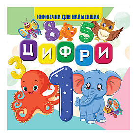Моя перша книжечка Цифри Jumbi VR06041702 картон 10 сторінок, Toyman