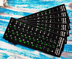 Наклейки, стикери для клавіатури чорні, із зеленими та білими літерами