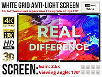 Светоотражающий экран White Grid Light FullHD Screen на 100" (с люверсом), для проектора с Gain 2.6x и 170°