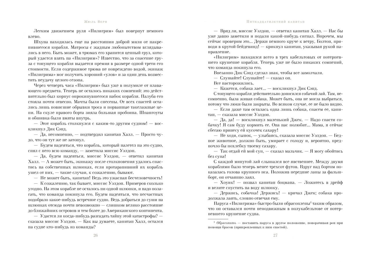 Пятнадцатилетний капитан. Пять недель на воздушном шаре (иллюстр. З. Буриана). Верн Ж. - фото 3 - id-p2180295330