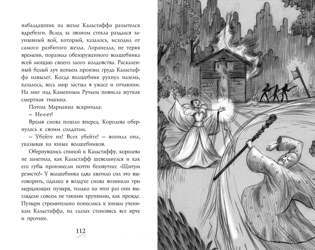 Фамильяры. Книга 1. Трое против ведьмы. Эпштейн А. Дж., Джейкобсон Э. - фото 6 - id-p2180299000