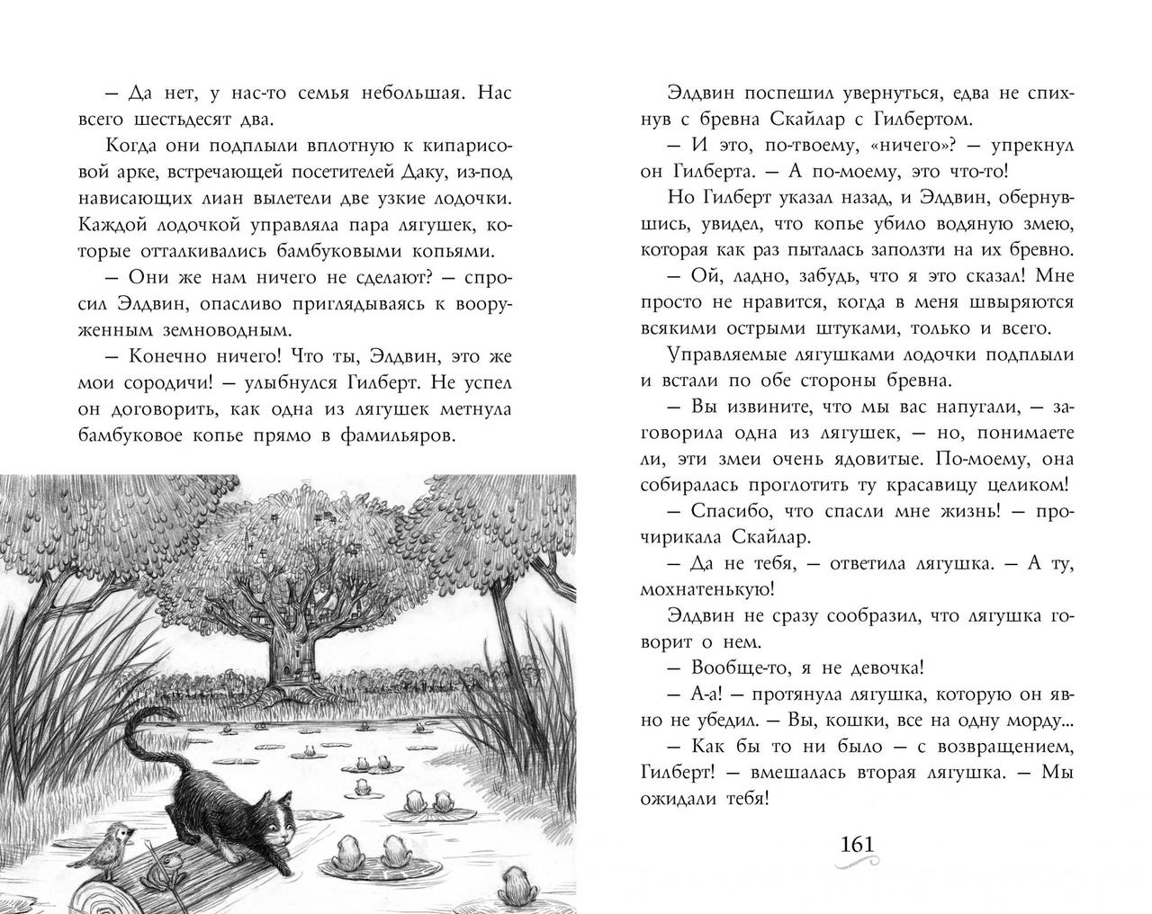 Фамильяры. Книга 1. Трое против ведьмы. Эпштейн А. Дж., Джейкобсон Э. - фото 7 - id-p2180299000