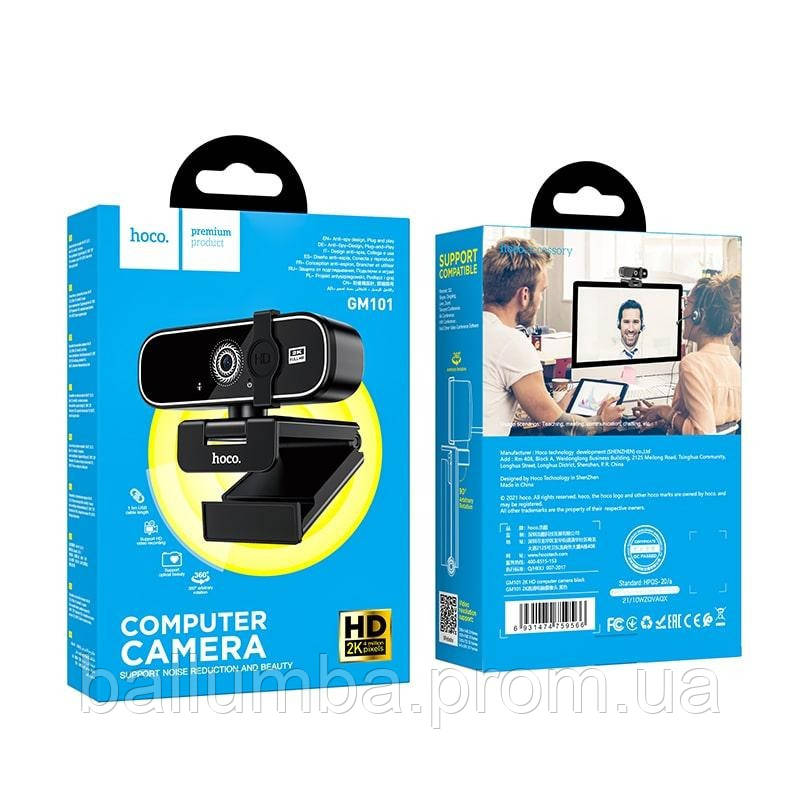 Веб камера для компьютера с микрофоном HOCO GM101 2KHD 4Mpx Black BM, код: 8216468 - фото 9 - id-p2180303285