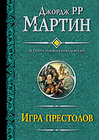 Игра престолов. Битва королей. Мартин Джордж Р.Р.