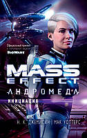 Mass Effect. Андромеда. Инициация. Н.К. Джемисин, Мак Уолтерс