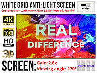 Світловідбивний екран White Grid Light FullHD Screen (72/84/100/120/133"), для проектора з Gain 2.6x та кутом огляду 170°