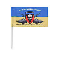 Флаг в авто 72 бригады "Черные Запорожцы"