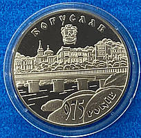 Монета України 5 грн. 2008 р. 975 років Богуславу