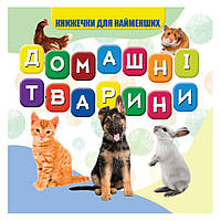 Моя перша книжечка Домашні тварини VR06041703-N, 10 сторінок ssmag.com.ua