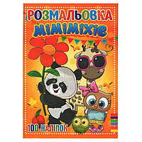 Раскраска для детей Міміміхіе RI19082002 с наклейками от LamaToys