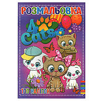 Раскраска для детей Четыре кота RI19082006 с наклейками от LamaToys