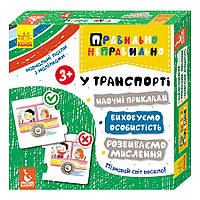 Настільна гра Правильно-неправильно У транспорті 973002 з наклейками ssmag.com.ua