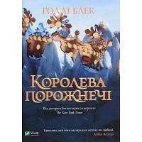 Книга Королева порожнечі - Голлі Блек Vivat (9789669822000) m