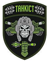Шеврон "Танкист" череп в шлеме танковые войска ВСУ Шевроны на заказ на липучке Военные нашивки